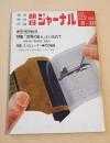 朝日ジャーナル　１９７３年３月１６日号　特集 「世界の狂人」といわれて
