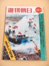 週刊朝日　１９７１年１０月１日号