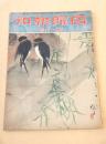 日曜報知　第５４号