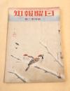 日曜報知　第１３２号