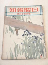 日曜報知　第１５５号