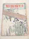 日曜報知　第１５５号