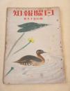 日曜報知　第１５９号