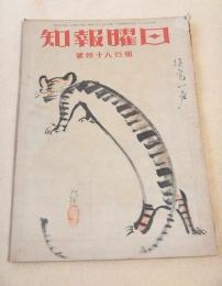 日曜報知　第１８４号