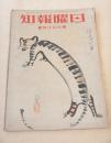 日曜報知　第１８４号