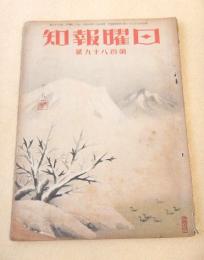日曜報知　第１８９号
