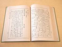 万葉集代匠記　付録