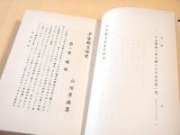 平安朝文法史　全