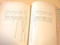 日本語原学　全