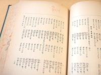 日本語原学　全