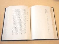 日本語源　上下巻揃い