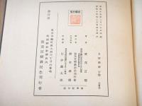 日本語源　上下巻揃い