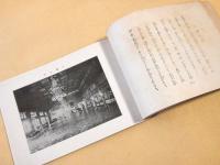 宮内省御貸下　宮城写真帖　附新宿御苑