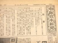 中部日本新聞　昭和２１年１月１日　新日本建設の大詔渙発
