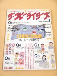 ザ・コピーライターズ　１