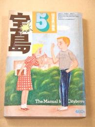 宝島　１９７５年５月号