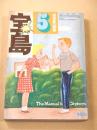 宝島　１９７５年５月号