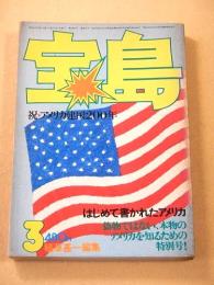 宝島　１９７６年３月号