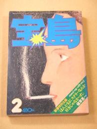 宝島　１９７６年２月号