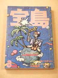 宝島　１９７７年３月号