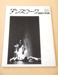 ダンスワーク　NO.３３　１９８５冬