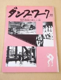 ダンスワーク　NO.３０　１９８２年６月号