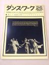 ダンスワーク　NO.２６　１９７９年１２月号