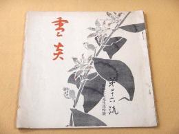 雪炎　第２６号　折口信夫先生追悼号