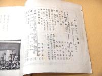 雪炎　第２６号　折口信夫先生追悼号