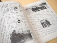 教育画報　第８巻第３号