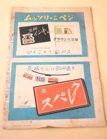 週刊少国民　昭和１７年９月６日号