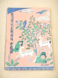 拾月興行大歌舞伎　本郷座