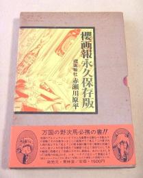 櫻画報永久保存版