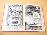 櫻画報永久保存版