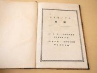 コドモノクニ楽譜　合本