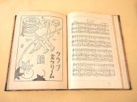 コドモノクニ楽譜　合本
