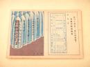 戦時郵便貯金切手 チラシ