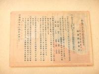 戦時郵便貯金切手 チラシ