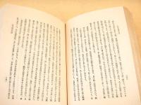 日本幽囚実記