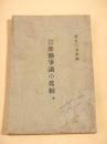 岡谷製糸労働争議の真相