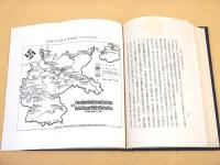 伸びゆく独逸　ナチス経済の実相を見る