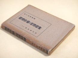 独逸労働の指導精神