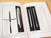 兵器考　古代篇・近代篇・砲熕篇 一般篇・砲熕篇 海軍砲熕 小銃　４冊揃いセット
