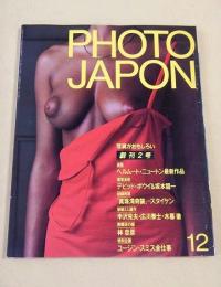 PHOTO JAPON フォトジャポン　１９８３年１２月号　創刊２号