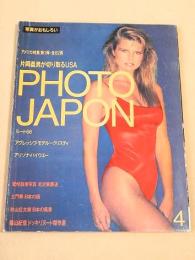 PHOTO JAPON フォトジャポン　１９８４年４月号