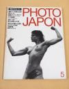 PHOTO JAPON フォトジャポン　１９８４年５月号