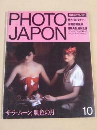 PHOTO JAPON フォトジャポン　１９８４年１０月号