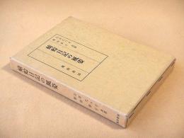 蜻蛉日記の風姿