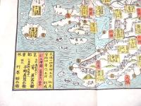 復刻古地図 『大日本行程大絵図 （安政年間）』