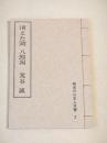 消えた湖 八郎潟